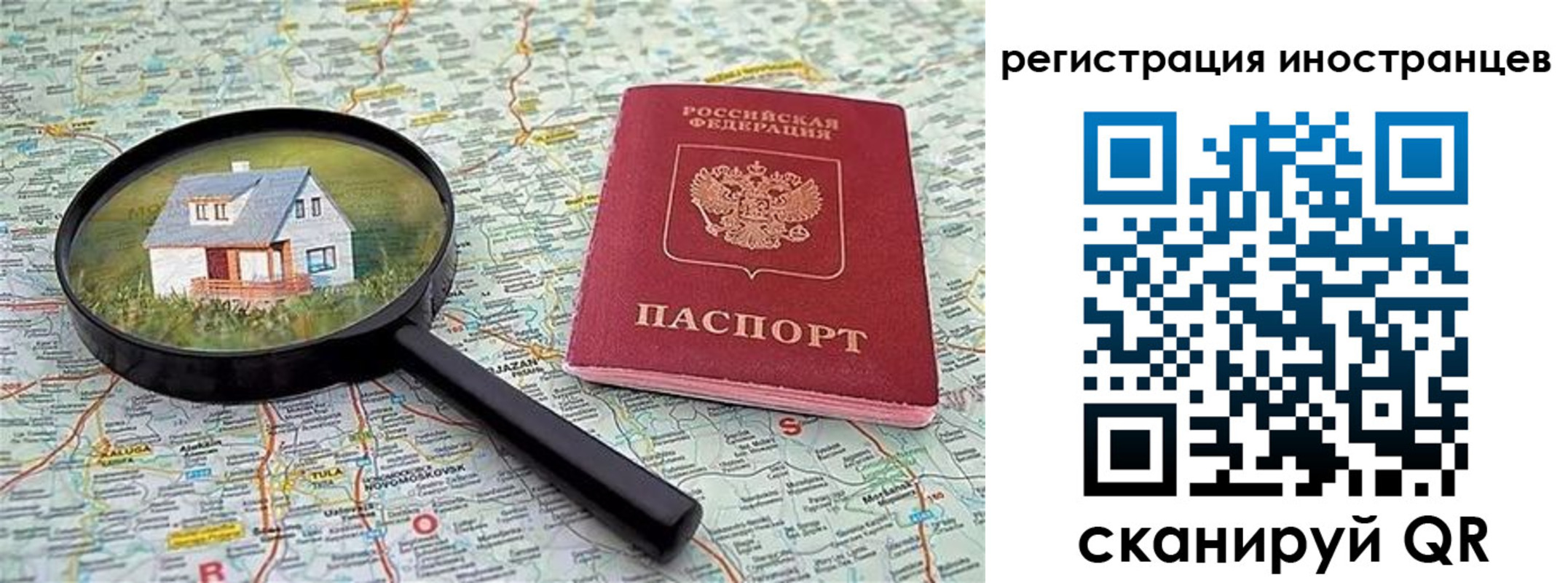 временная регистрация для всех в Боготоле