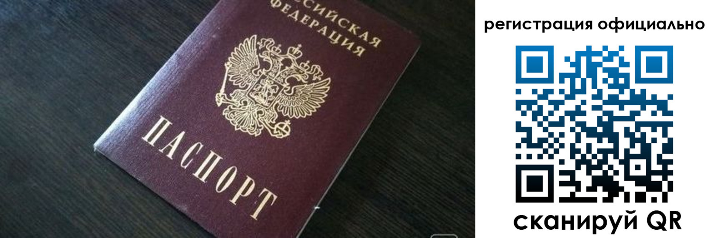 временная регистрация в Боготоле