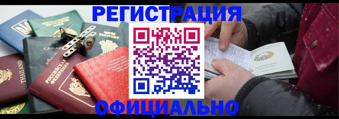 прописка иностранных граждан в Боготоле