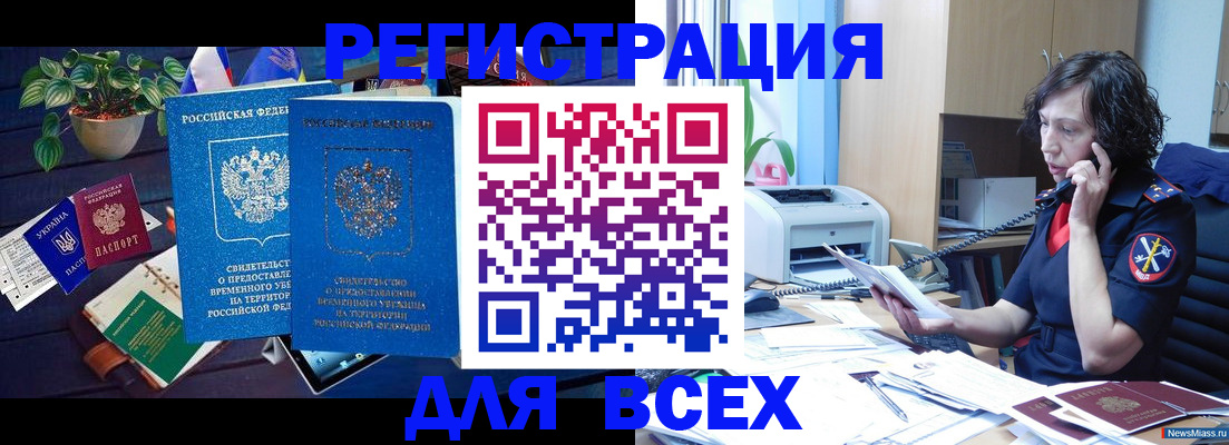 временная регистрация недорого в Боготоле