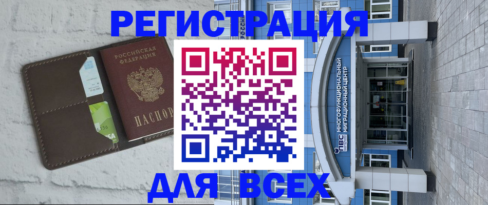временная регистрация надежно в Боготоле