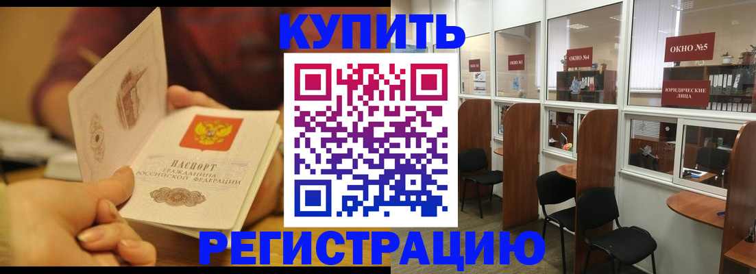 купить прописку в Боготоле