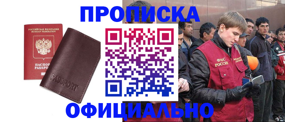 прописка штамп в Боготоле