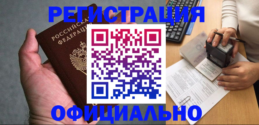 прописка 2025 в Боготоле