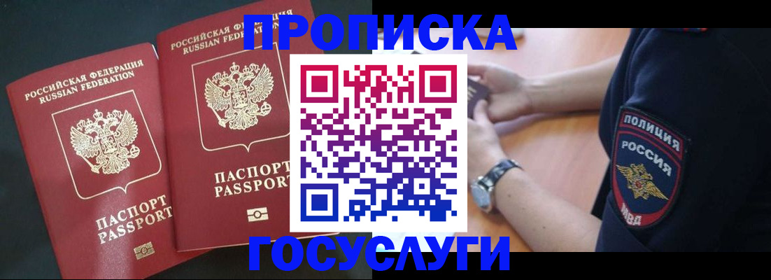 временная прописка в Боготоле