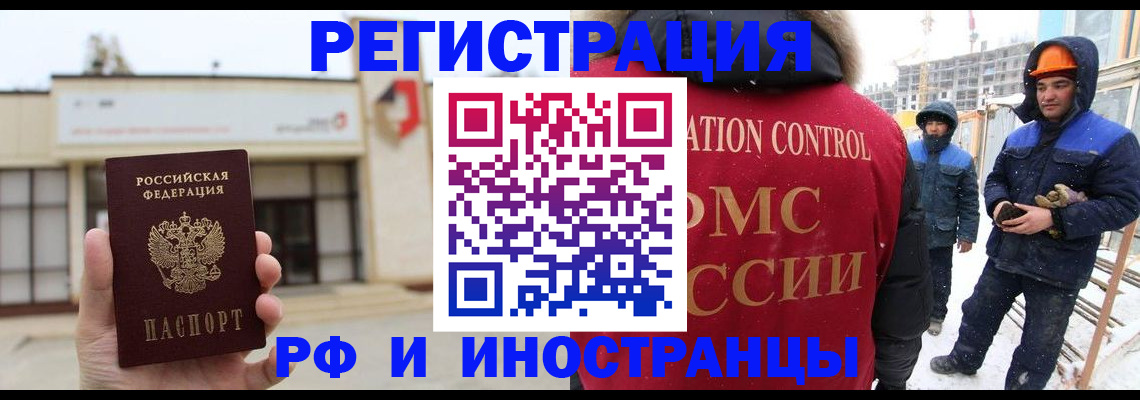 временная регистрация купить в Боготоле